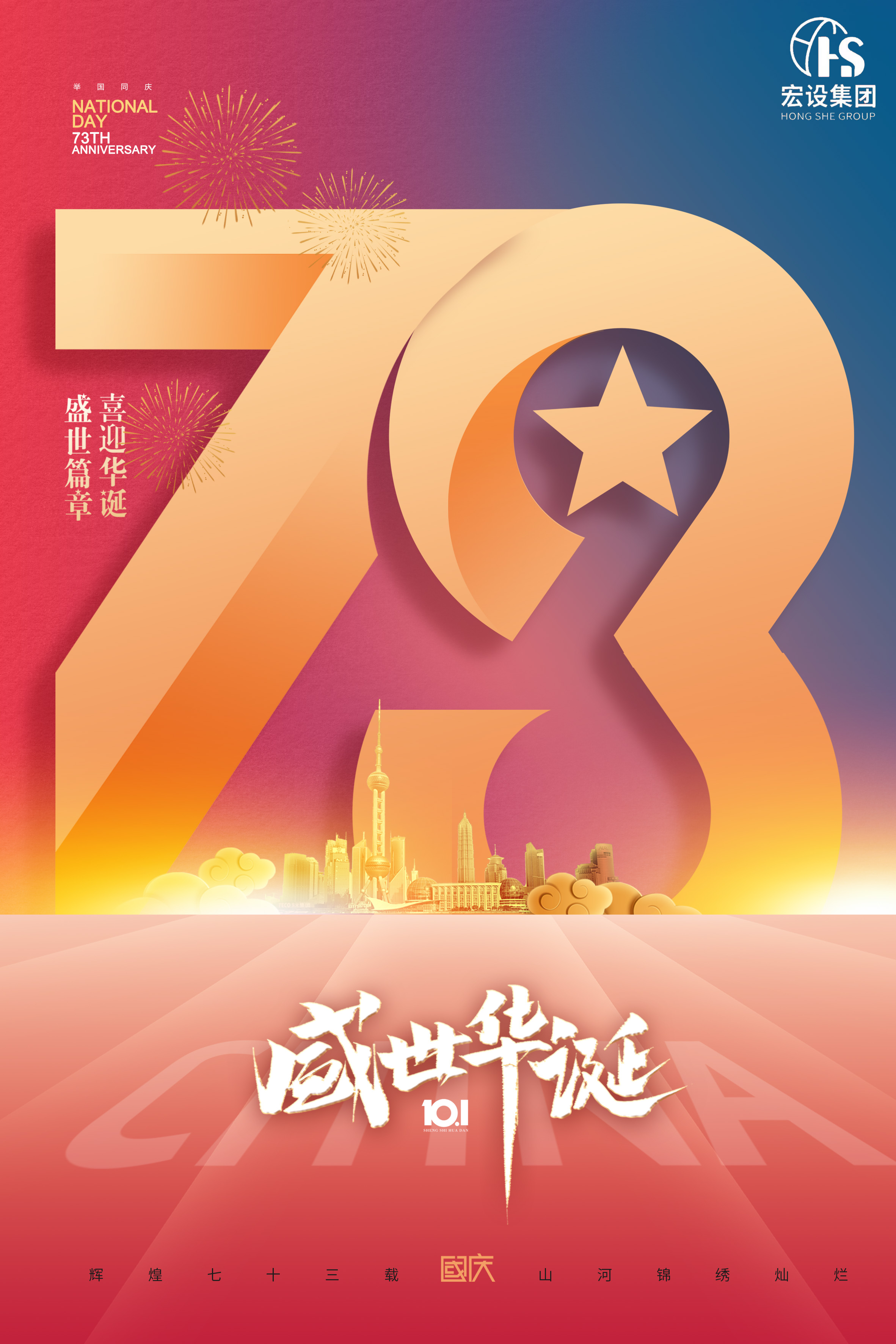 国庆73.jpg