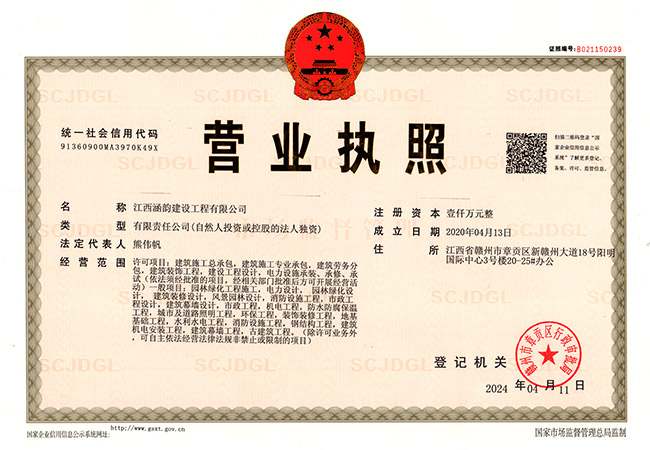 营业执照（涵韵）