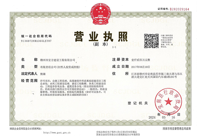 营业执照（宏方）