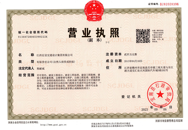 营业执照（宏设）