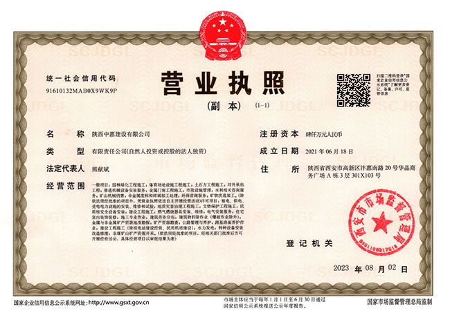 营业执照（中惠）