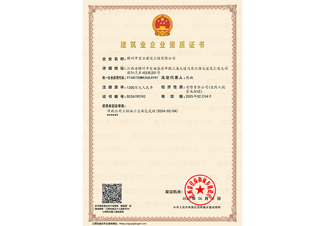 市政公用工程施工总承包【贰级】