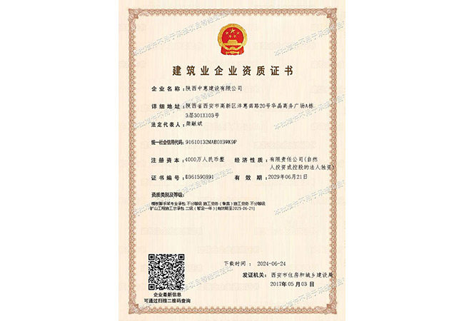 矿山工程施工总承包【贰级】