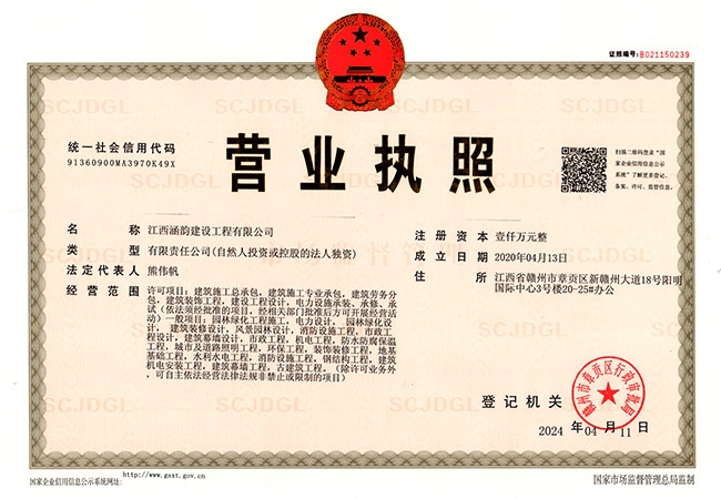 营业执照（涵韵）