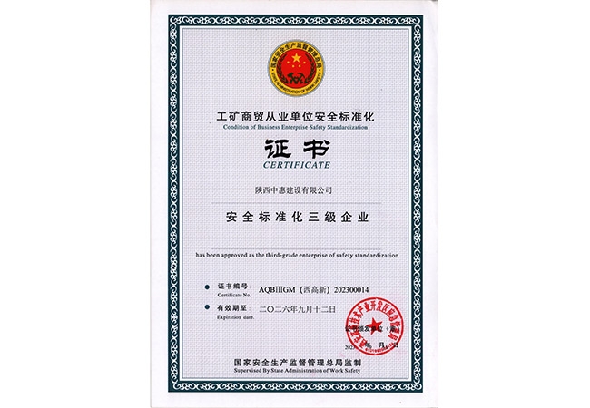标准化证书