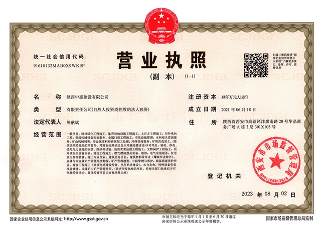 营业执照（中惠）