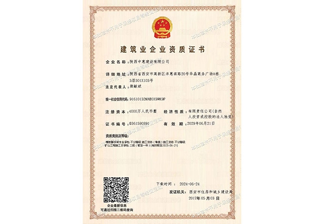 矿山工程施工总承包【贰级】